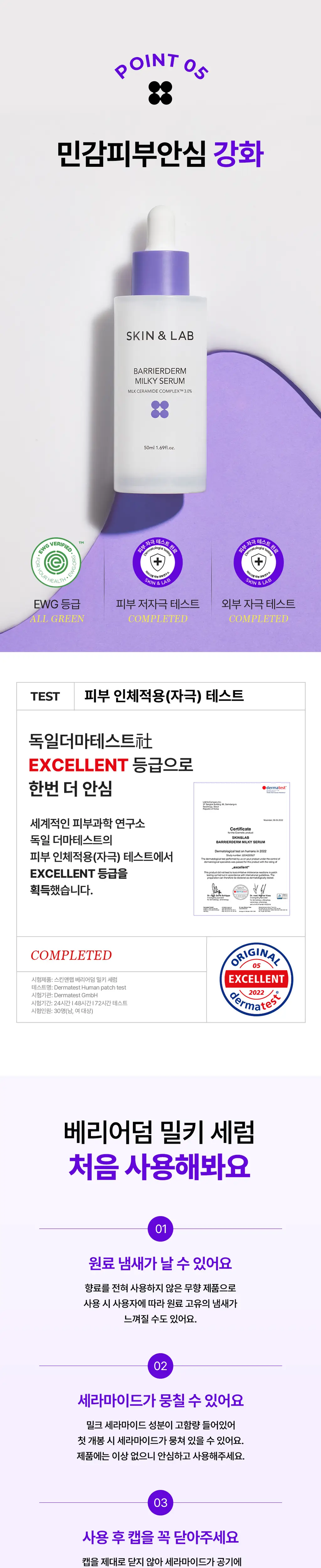 [장벽강화] 스킨앤랩 베리어덤 밀키 세럼 50ml 상세페이지 16